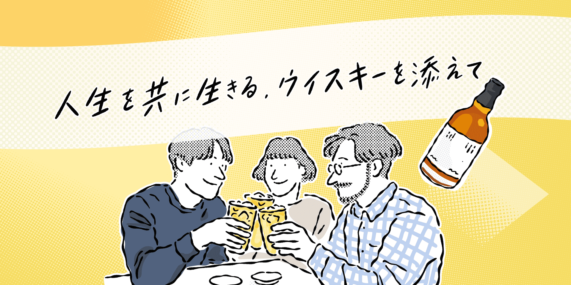 家族で乾杯のイラスト